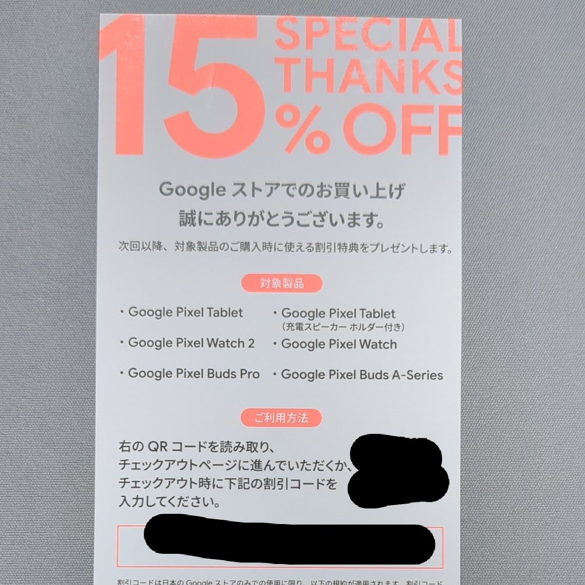 Googleストア15%割引クーポン(Pixel Tabletに使えます)+その他クーポン