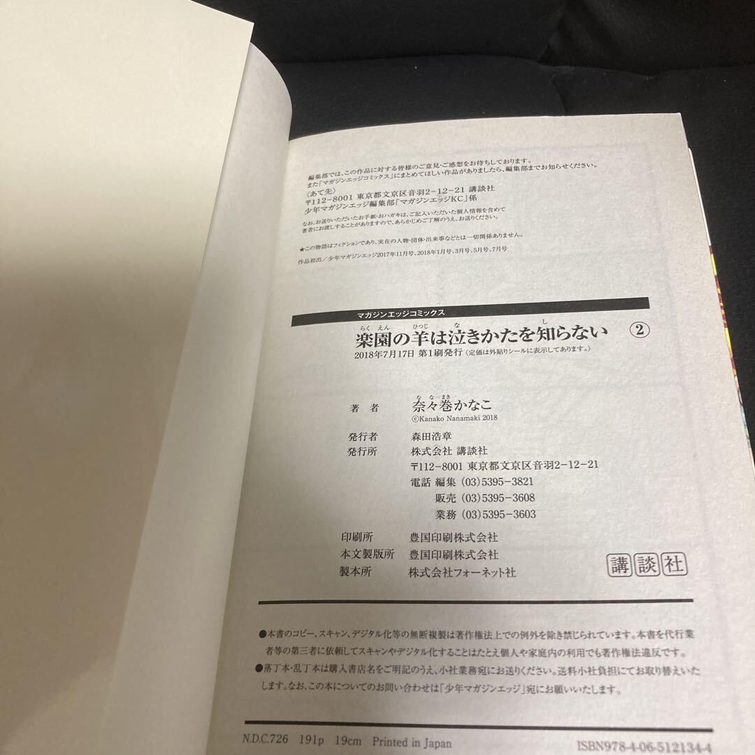 送料無料　楽園の羊は泣きかたを知らない 全2巻 奈々巻かなこ 聖なる神秘の島。 16歳までしか生きられぬと定められた美しい少年達_画像9