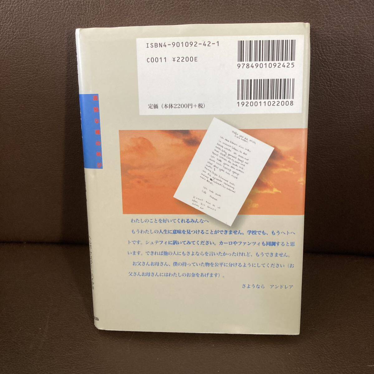 送料無料 我が子の自殺のサインを読みとる 孤独な魂の叫び 不登校 鬱 イジメ ヘルガ・ケスラー・ハイデ加納教孝 高橋祥友_画像4