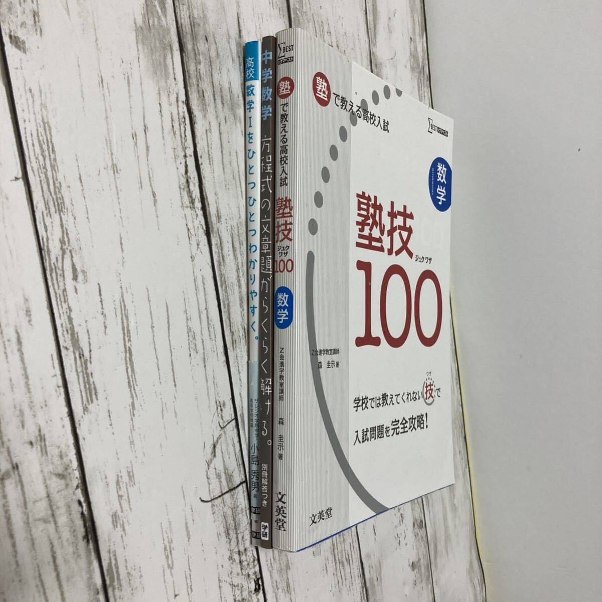 送料無料 3冊 数学塾技100 森圭示 方程式の文章題がらくらく解ける。中学数学方程式の文章題がらくらく解ける。 学研　編