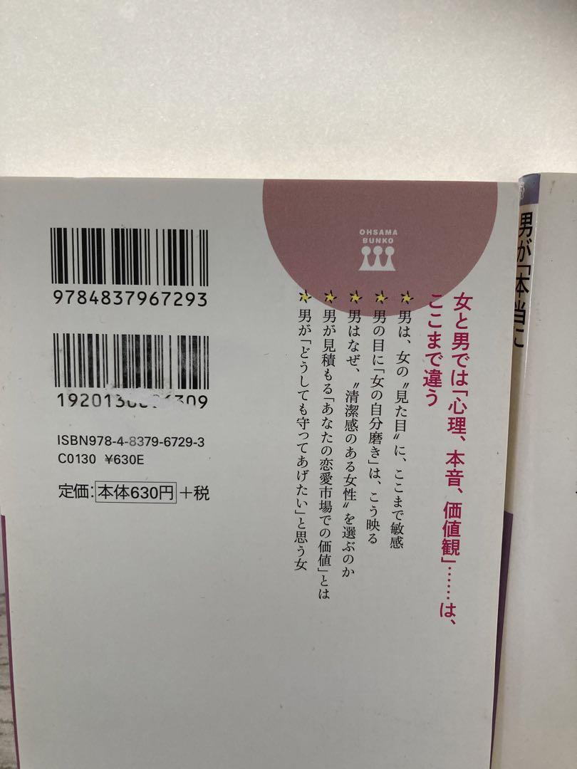 送料無料 4冊 男が「本当に考えていること」を知る方法 結婚を考えはじめた女へ_画像8