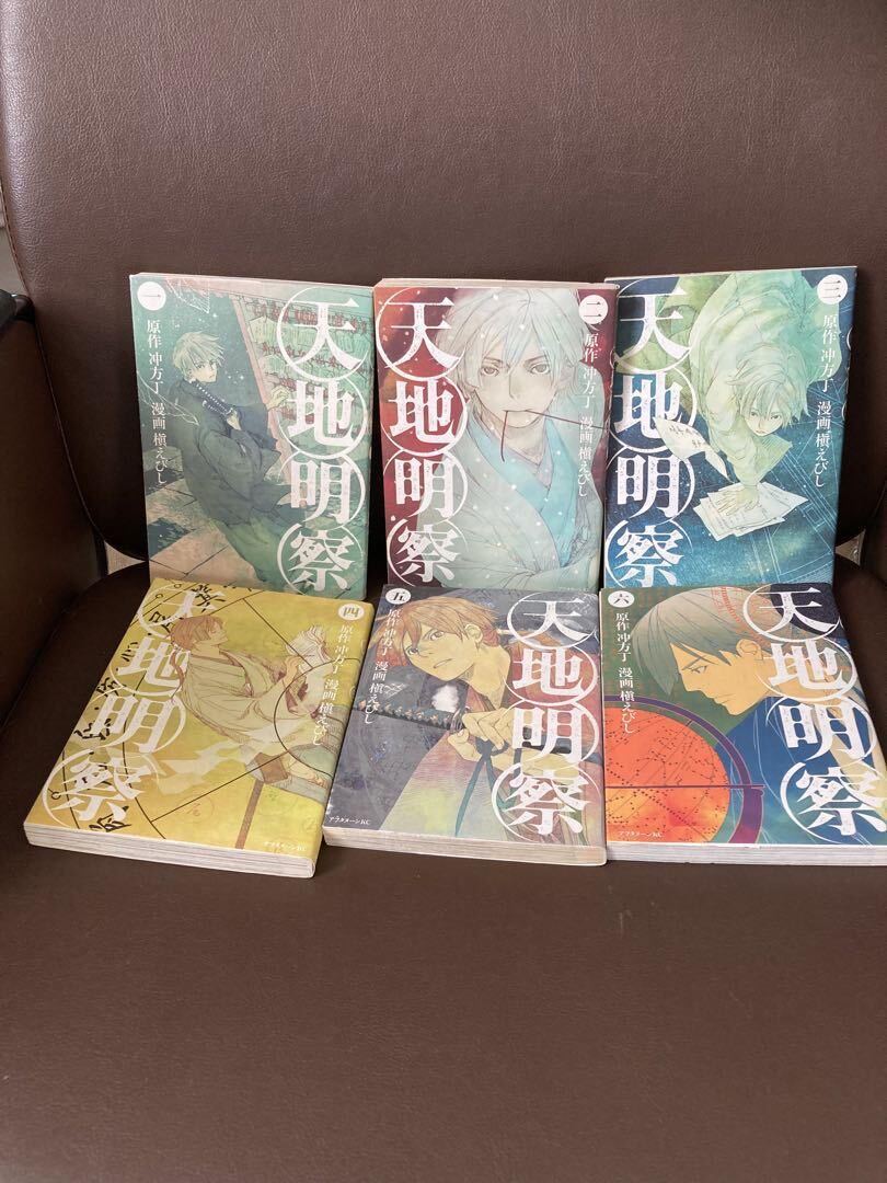 送料無料　6冊　天地明察 1-6 槙 えびし 沖方 丁　江戸時代前期の囲碁棋士 天文暦学者の安井算哲(渋川春海)の生涯を描く。