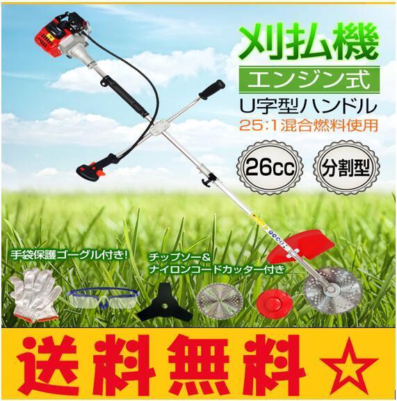 送料無料 草刈機 刈払機 刃 エンジン 26cc 芝刈り機 2サイクル 2分割式 チップソー ナイロンコードカッター 伐採 草刈り 剪定 除草 ny421_画像1