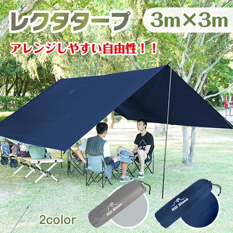 送料無料 タープ 3m×3m 天幕 日よけ UVカット テント スクエアタープ 300x300cm 耐水圧3000mm グランドシート キャンプ アウトドア od388_画像1