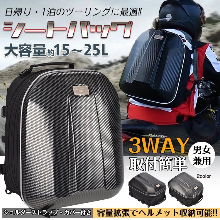 送料無料 シートバッグ バイク 小型 シートバッグポケット リュック 大容量15-25L ヘルメット リアバッグ テールバッグ ライダー ee331の画像1