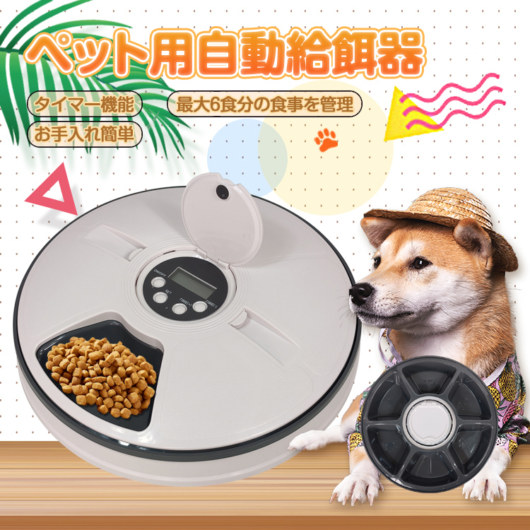 1 jpy self feeder cat dog auto pet feeder 6 meal minute pet accessories cat dog timer health control feeding machine absence number work remainder industry business trip pt056