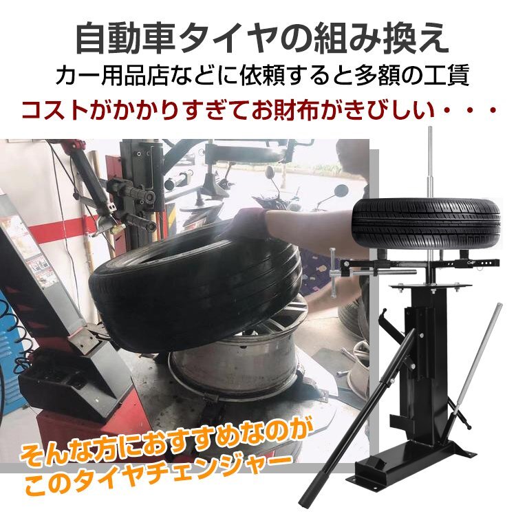 1円 タイヤ 交換 タイヤチェンジャー ビードブレーカー 手動式 4～16.5インチ対応 スタッドレス ホイール 脱着 組み付け バイク DIY ee348_画像8