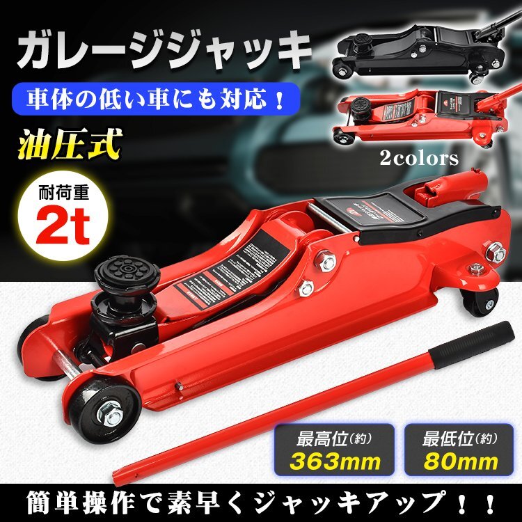 訳あり ガレージジャッキ 低床 フロアジャッキ 2t ジャッキ 車 ジャッキアップ 油圧ジャッキ 低床ジャッキ ポンプ式 最低位80mm ee324-wの画像1