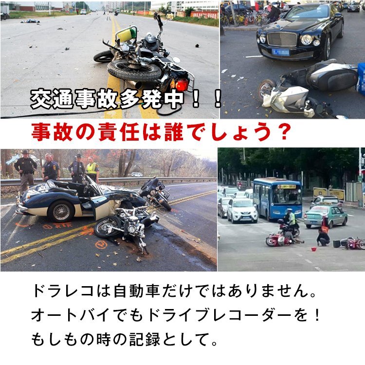 送料無料 ドライブレコーダー バイク 単車 ドラレコ 前後 2カメラ オートバイ 3インチ 事故 記録 防犯対策 液晶 危険運転 カー用品 ee213_画像10