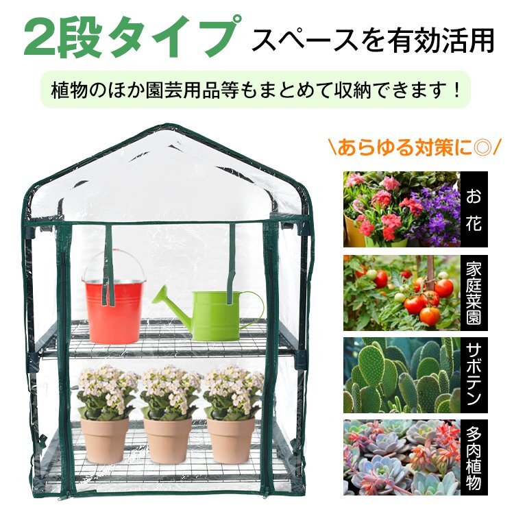 1円 ビニール温室 2段 ビニールハウス ガーデンハウス 植物 ベランダ 小型 DIY ガーデン フラワー ラック 家庭菜園 花 サボテン sg099_画像9