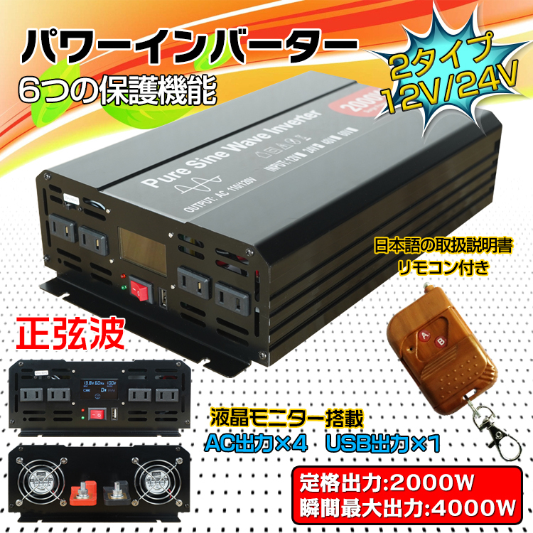 1 иен не использовался инвертер 2000W синусоидальная волна 12V 24V с дистанционным пультом монитор отображать машина розетка 4 шт USB1 шт AC100V постоянный ток изменение генератор ee220-12