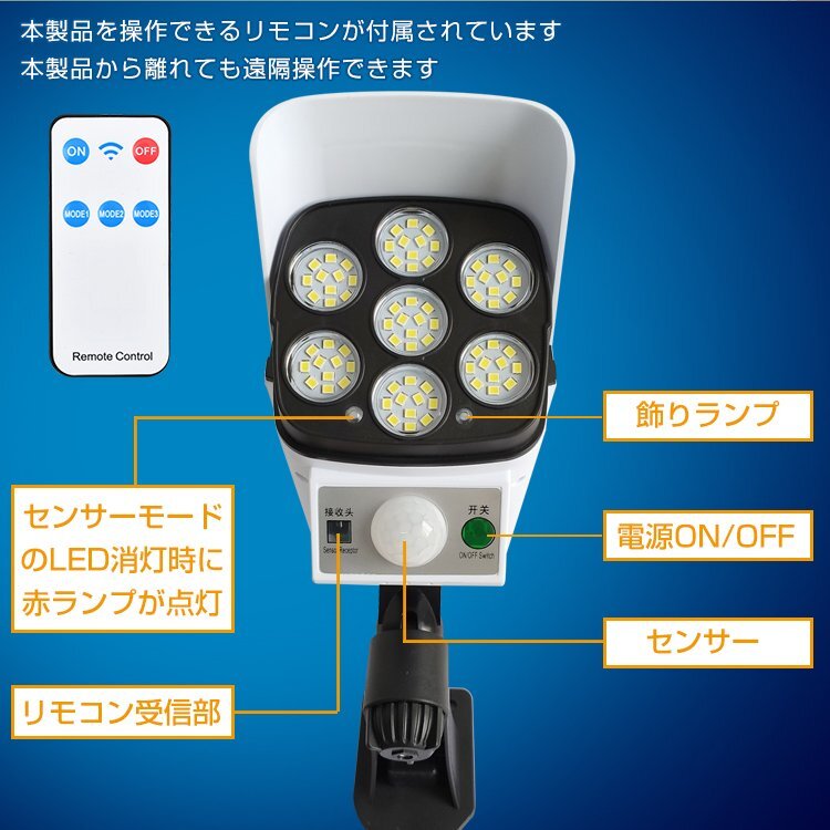 送料無料 センサーライト 屋外 ソーラー リモコン付き 77 SMD LED 人感 停電 防犯 自動点灯 太陽光発電 外灯 防水 電気不要 配線不要 sl076_画像8