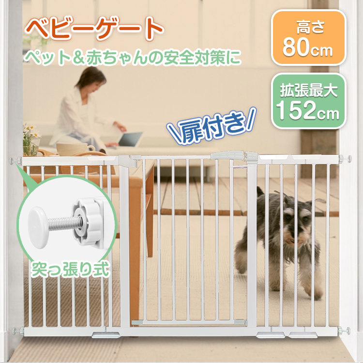 送料無料 フェンス 柵 ベビー ペット ゲート ドア付き 猫 犬 つっぱり 伸縮 階段 拡張 フレーム 最大152cm 室内 扉 子ども 赤ちゃん ny444_画像1