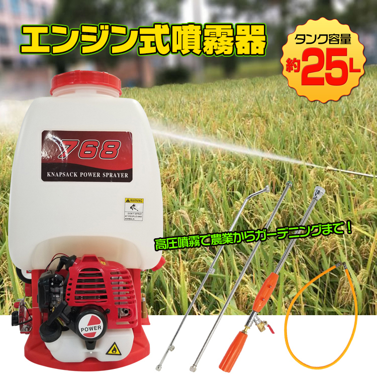 1 jpy engine type sprayer approximately 25L high capacity back pack type height pressure 26cc portable pesticide weedkiller . fog nozzle liquid fertilizer watering agriculture field gardening ny349