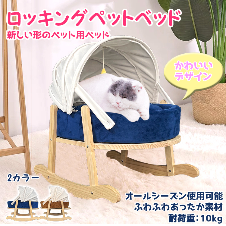 1 jpy pet bed locking cradle small size dog cat lovely ... soft cotton natural wood slip prevention 2WAY warm protection against cold heat insulation toy pt062