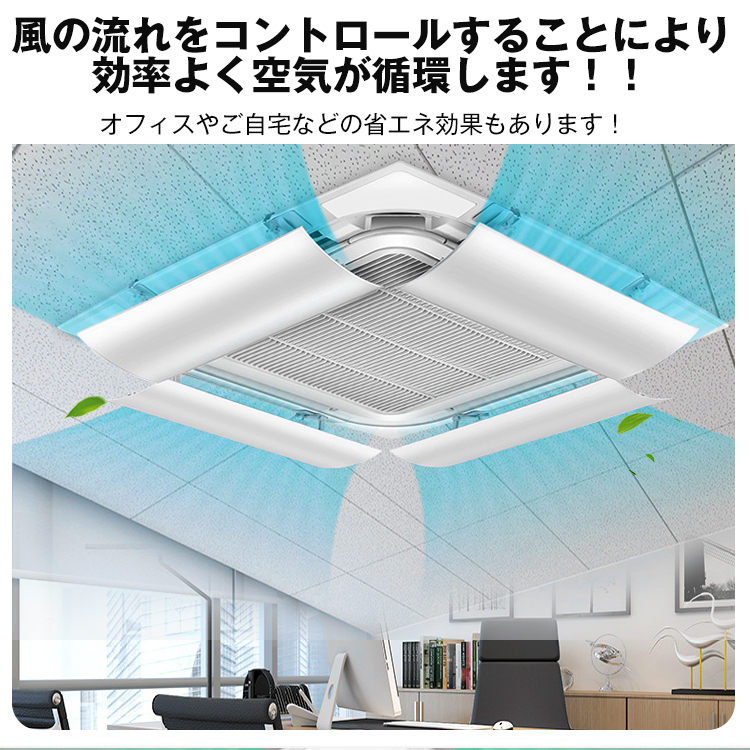 送料無料 エアコン 風よけ カバー 天井 ルーバー 空調 クーラー 風除け 風向き 角度調整 エアーウィング 省エネ 壁に穴あけ不要 冷房 ny539_画像4