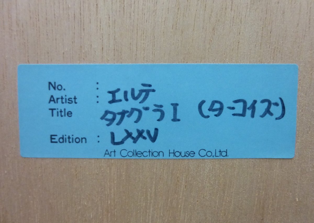 10616●真作 エルテ シルクスクリーン「タナグラ」保証書あり 75/100●_画像9