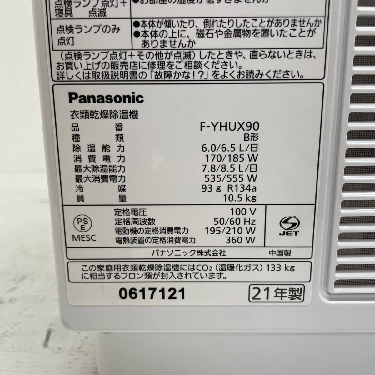 Panasonic パナソニック 衣服乾燥除湿機 F-YHUX90 B型 2021年製 中古家電_画像8