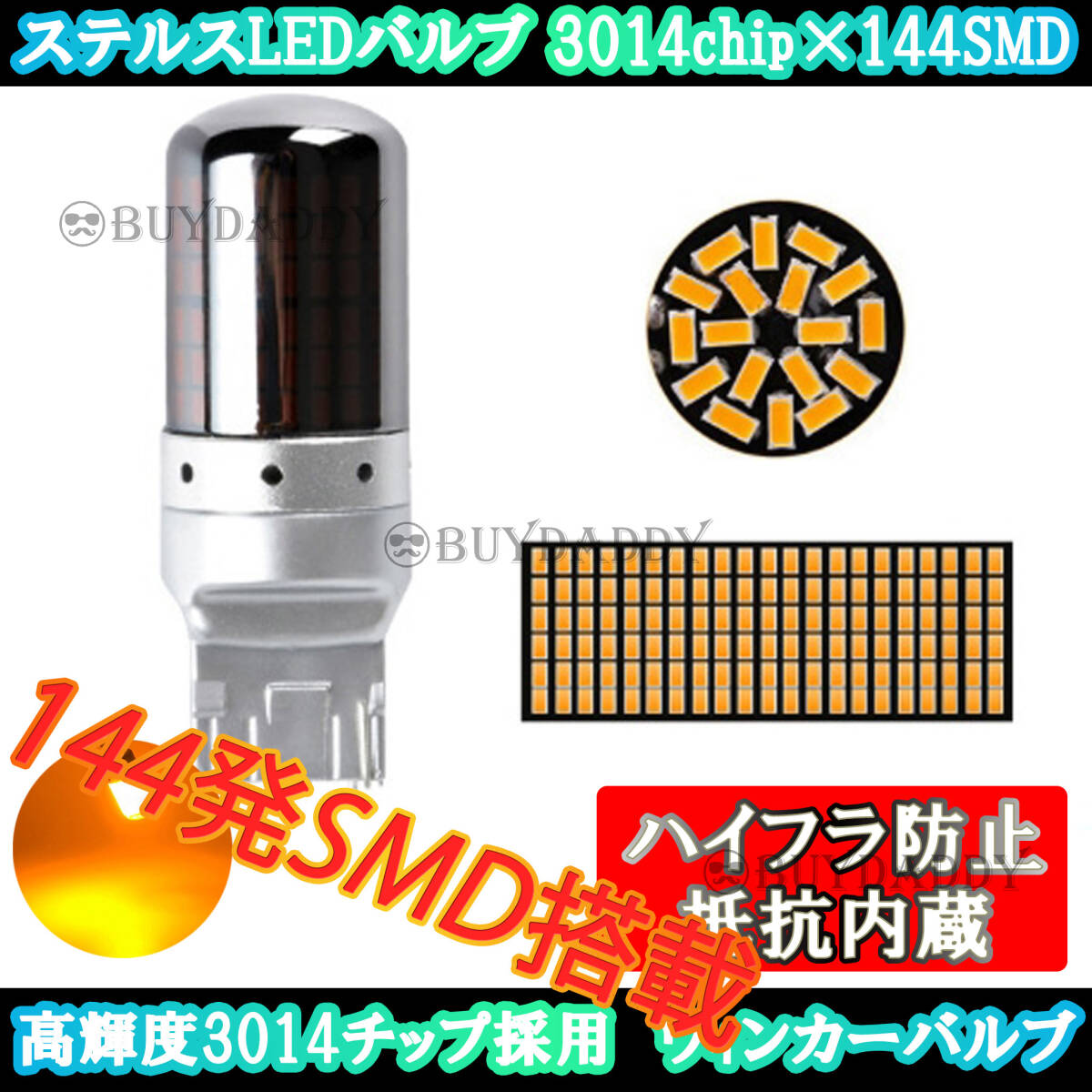 ステルスウインカー LED アンバー2個 S25 150度 ピン角違い 初期保証_画像4