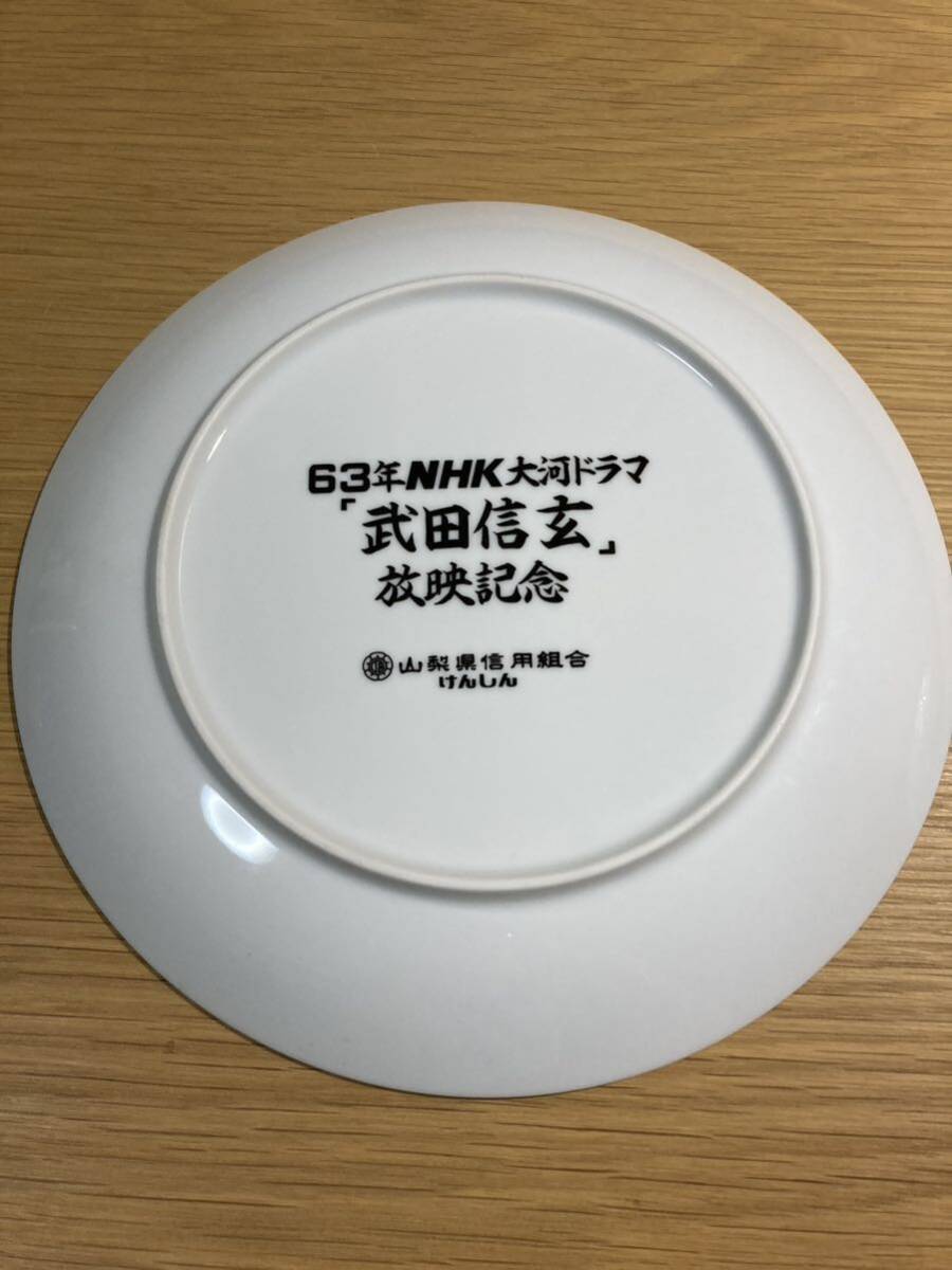 ▼大河ドラマ≪武田信玄 放映記念 プレート １枚≫陶器製 武田二十四将 絵皿 歴史 武将_画像5