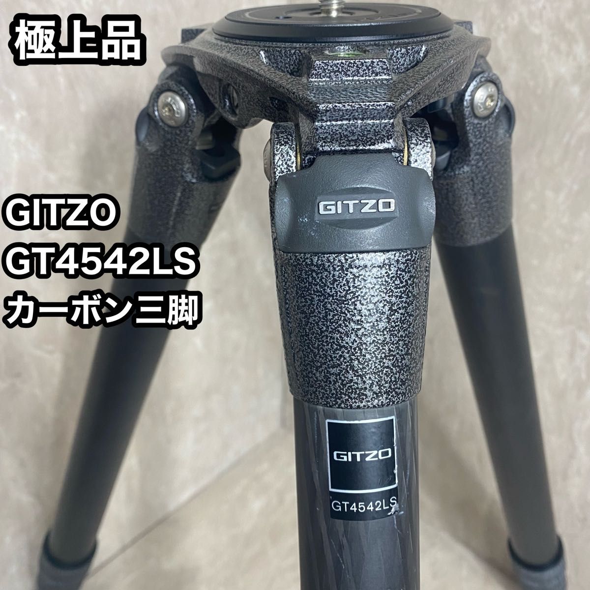 GITZO 三脚 システマティック4型4段ロング カーボン GT4542LS GITZO 三脚 システマティック4型4段ロング カーボン GT4542LS