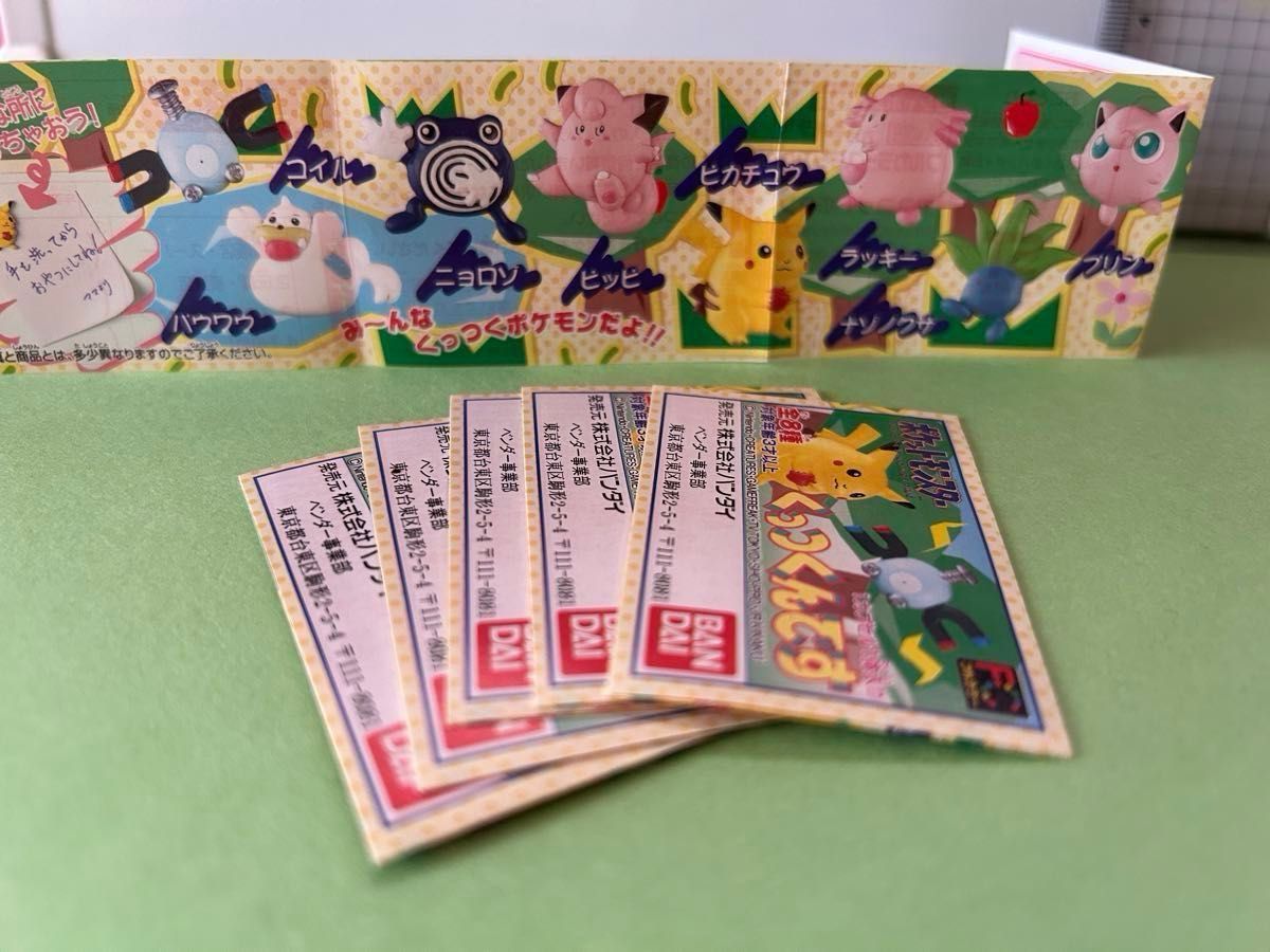 ポケットモンスター ポケモン マグネット くっつくんです1と2 ポケットモンスター ポケモン マグネット くっつくんです1と2