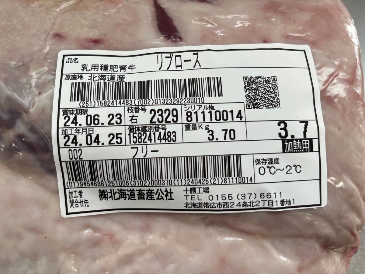 肉屋発！《訳あり》十勝産牛リブロース ブロック ３７００g 十勝牛肉 リブロース 塊肉 業務用 同日落札で同梱可能 １円の画像2