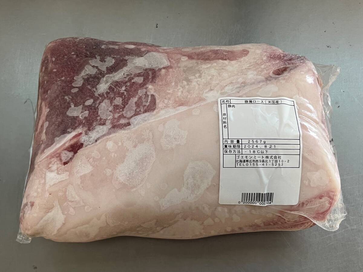 肉屋発！米国産　豚肩ロースブロック　２５６７ｇ　肩ロース　冷凍　ブロック　塊肉　業務用　同日落札で同梱可能　１円_画像1