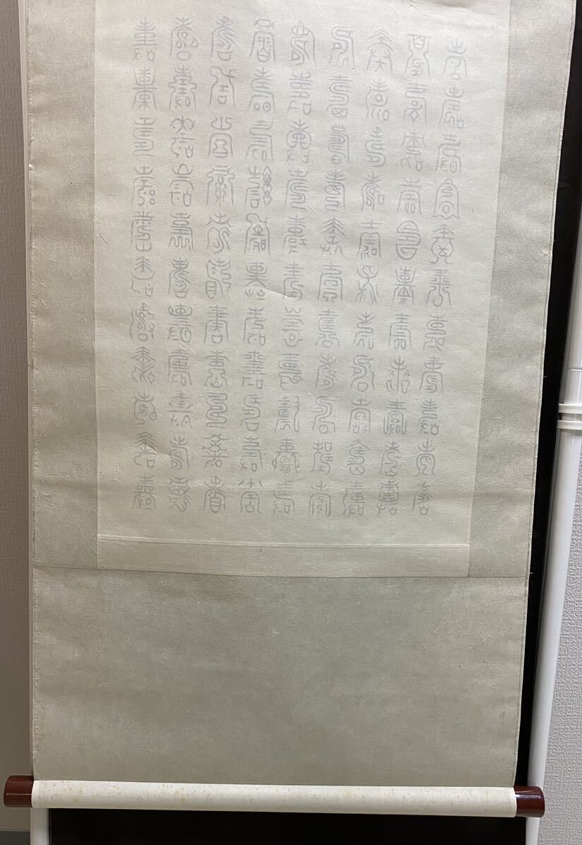 BK@ 保管品 百寿 百寿軸 掛け軸 美術品 書 インテリア 縁起物 掛軸 かけじく 床飾り 高さ約162cm 箱付き_画像8