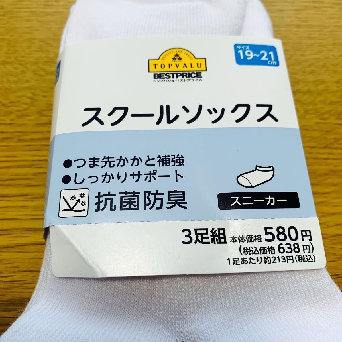 【新品未使用】スクールソックス　3足組　スニーカー用　　白　19〜21㎝　トップバリュ　抗菌防臭　¥638