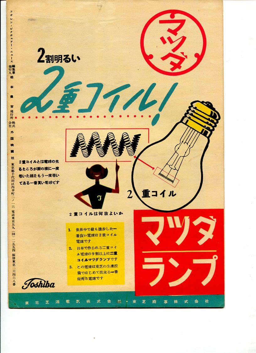 ②　ショウほど素敵な商売はない　映画パンフレット　マリリン・モンロー　1954年_画像2