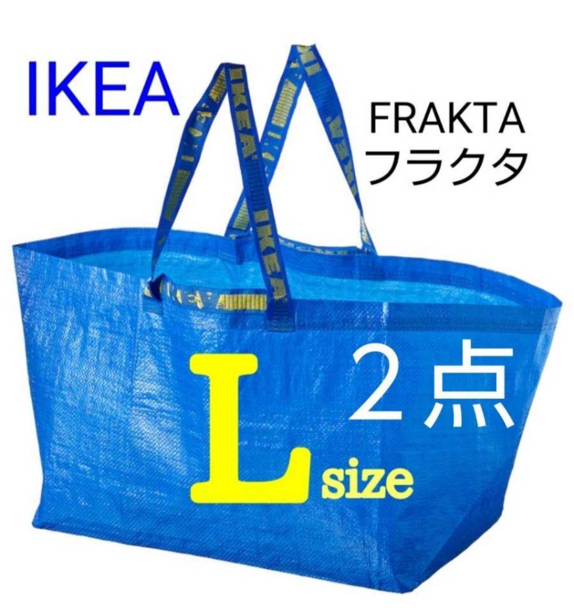 イケア エコバッグ ブルーバッグ FRAKTAフラクタ〈L２点〉新品未使用_画像1