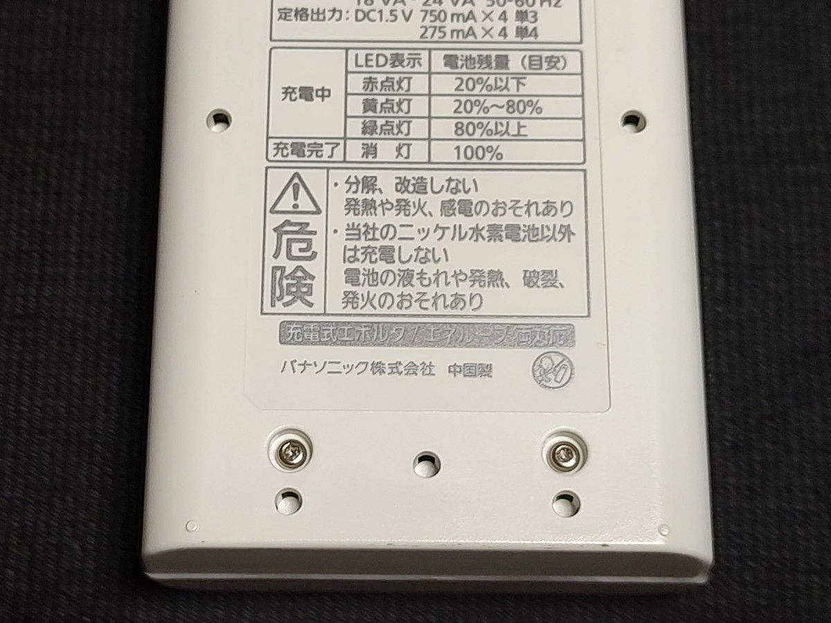 ■ Panasonic  ニッケル水素電池専用　  急速充電器　BQ-CC85