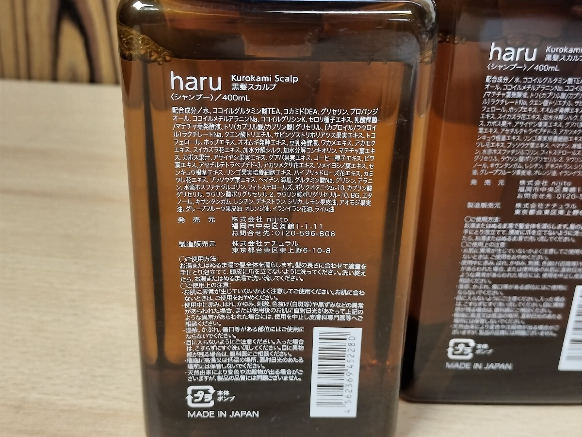 ★未使用　haru　kurokami スカルプ　シャンプー　haru規格　400ml×4本★_画像3