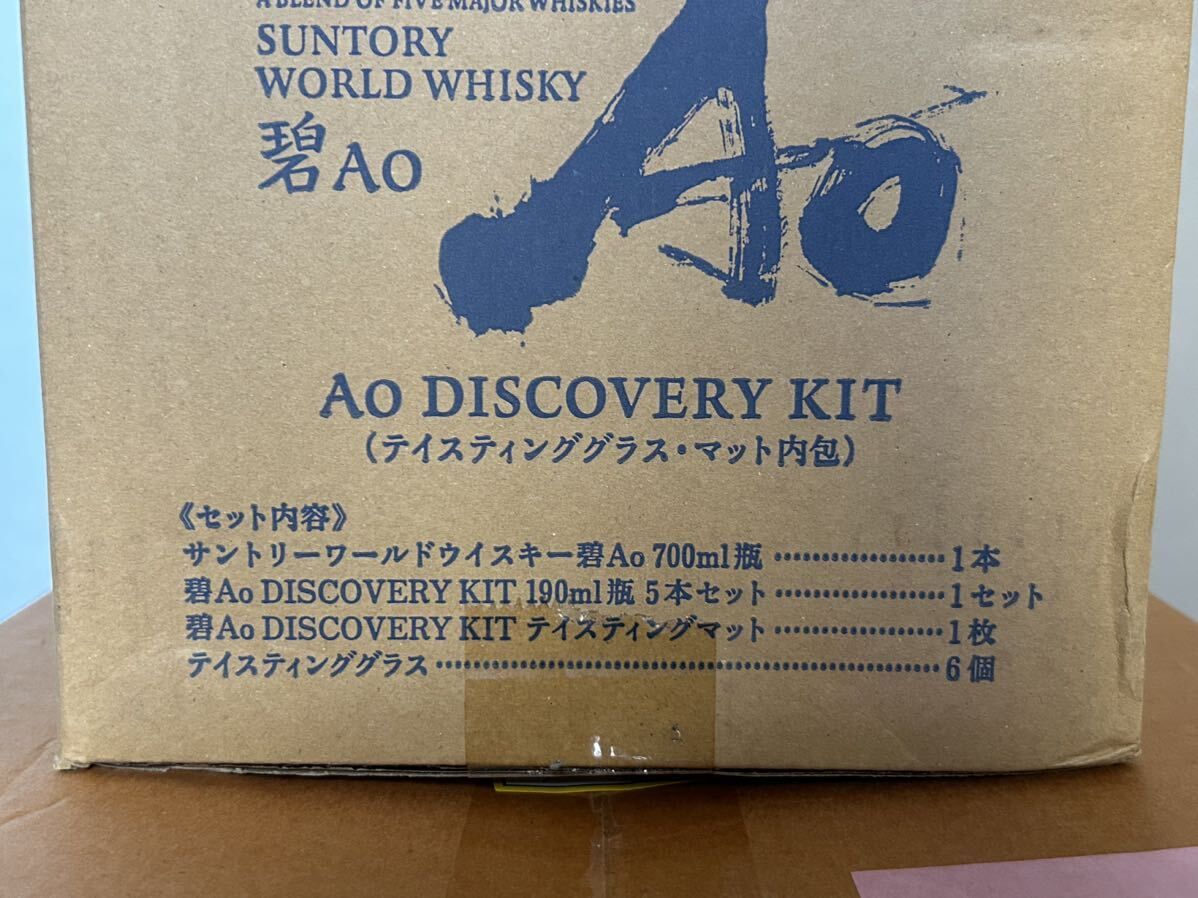 1箱ウイスキー：碧Ao DISCOVERY KIT 　碧Ao ディスカバリーキット　500セット限定　絶版　レア・新品未開封・送料無料