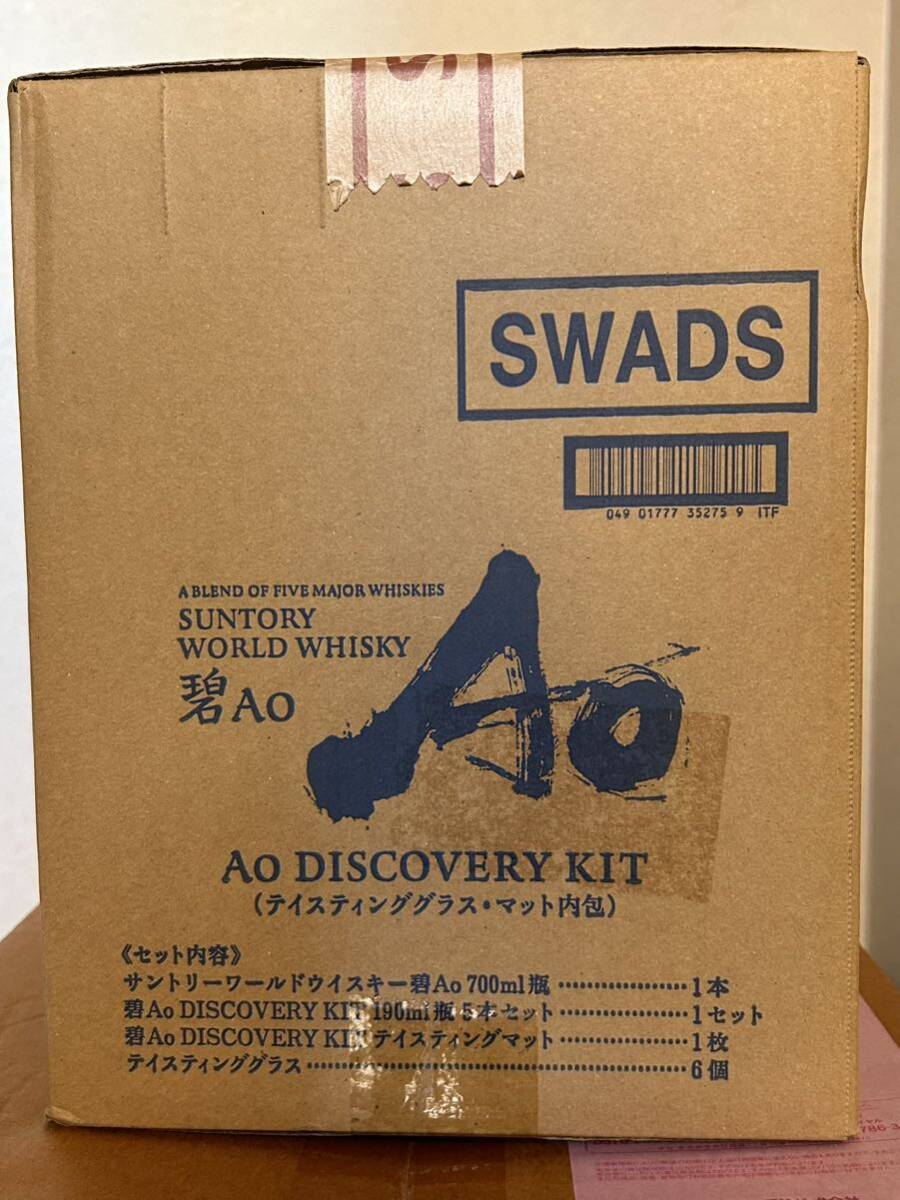 1箱ウイスキー：碧Ao DISCOVERY KIT 　碧Ao ディスカバリーキット　500セット限定　絶版　レア・新品未開封・送料無料