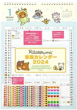 サンエックス 2024年 リラックマ カレンダー 壁掛け 家族 CD3760_画像1