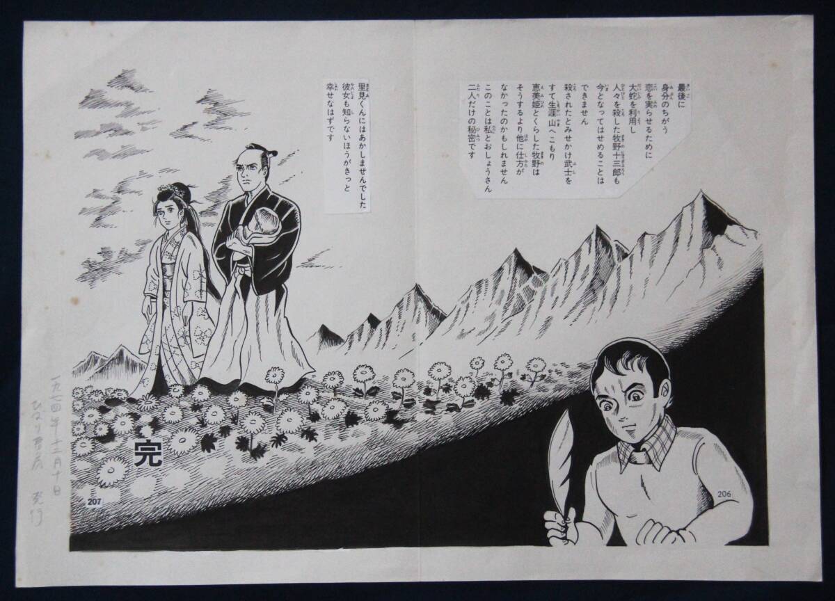 値段が激安 真作 影森奇蝶(白川まり奈)『鬼姫おろち』 206・207ページ(最終ページ) 青年