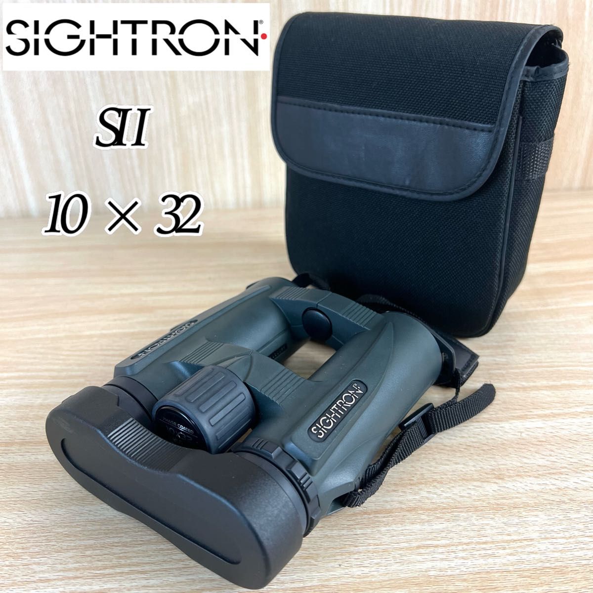 【高機能】SIGHTRON SⅡBL 1032 サイトロン 10倍×32 双眼鏡 S2