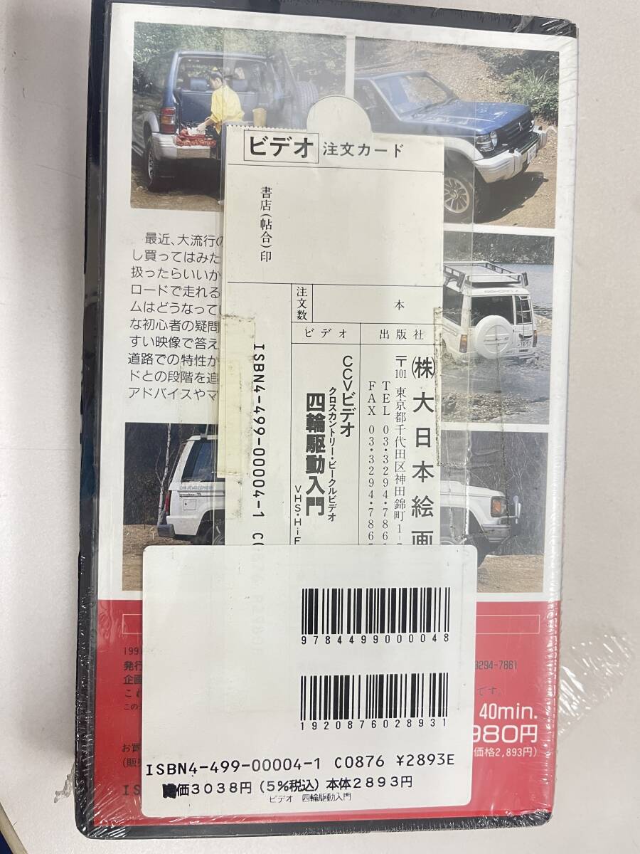 即決 クロスカントリービークルビデオ CCV四駆テクニック 四輪駆動入門 4x4 クロカン オフロード、ジャンプ、渡河、マッド 新品 送料520円_画像2