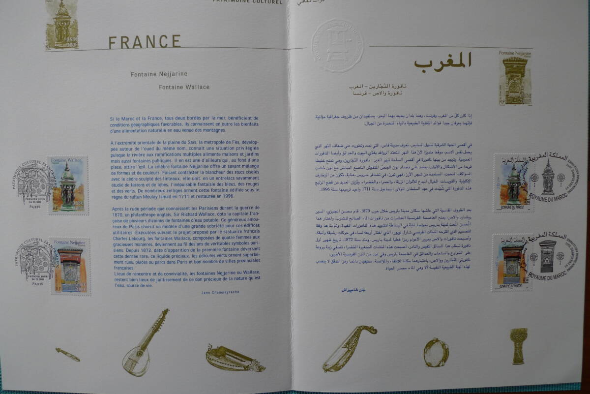 フランス・ドキュマン　2001年　”Fontaines”　France-Maroc　2種x2完初日切手_画像2