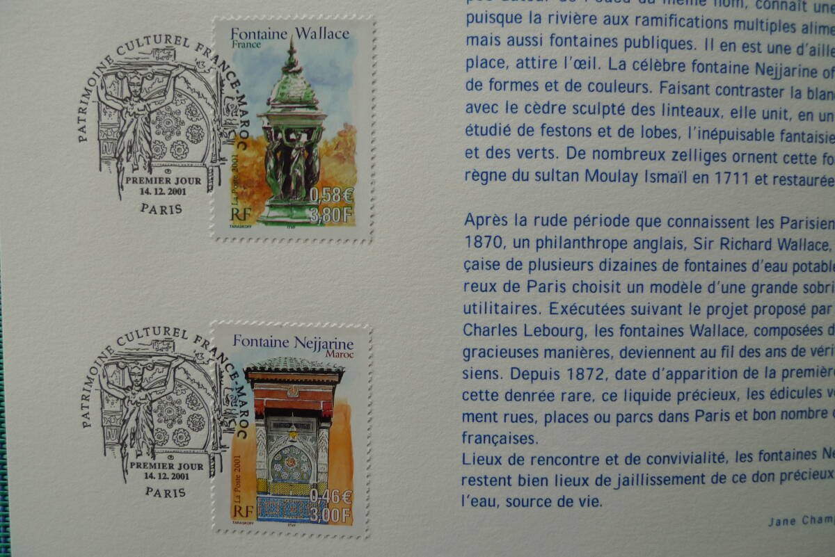 フランス・ドキュマン　2001年　”Fontaines”　France-Maroc　2種x2完初日切手_画像3