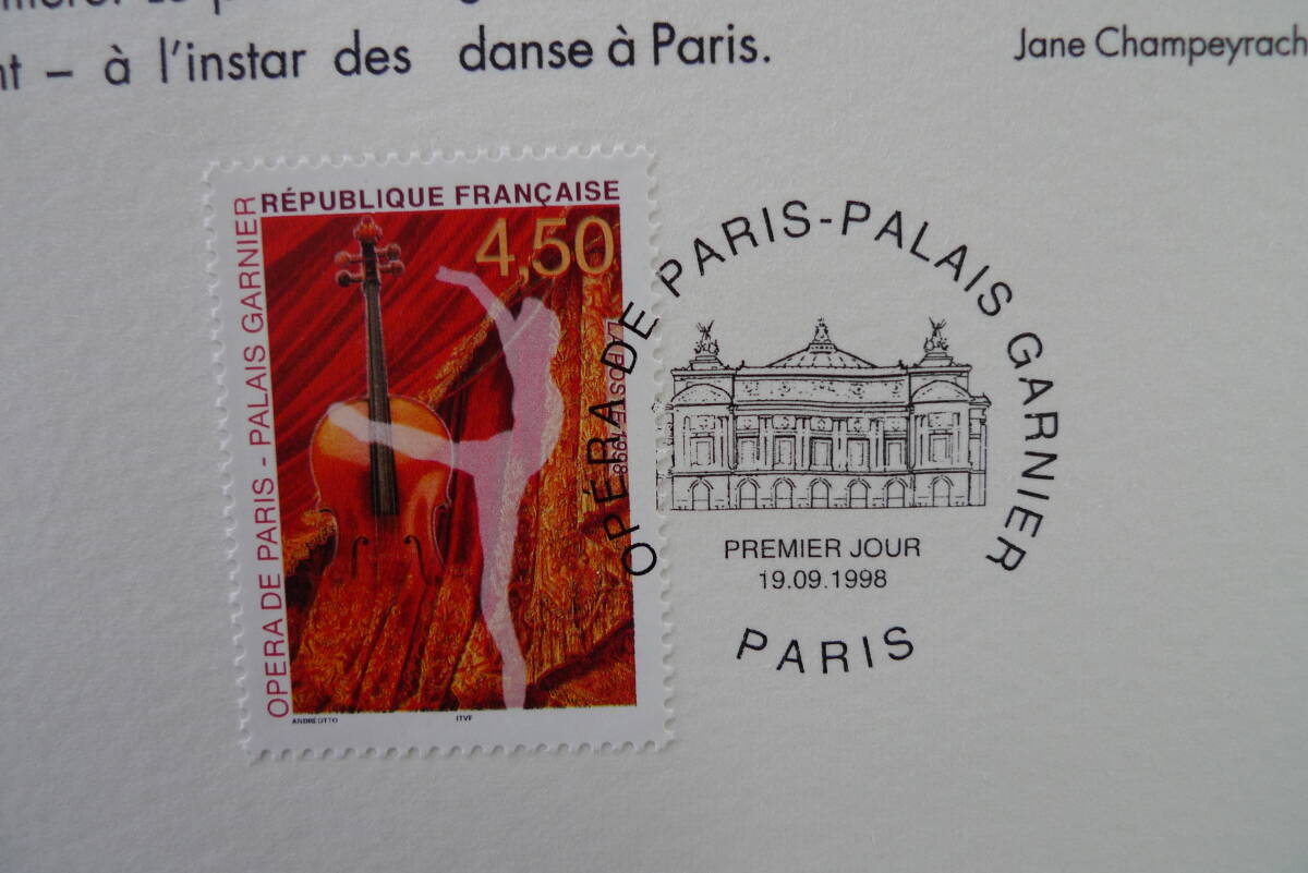 フランス・ドキュマン　1998年　　L’Opera de Paris　（Palais Garnier）１種完初日切手_画像2