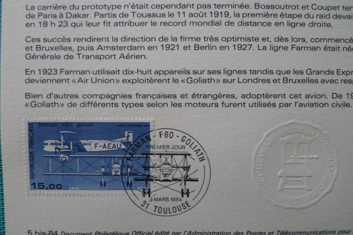  France * when . man 1984 year aviation stamp FARMAN F.60 ~GOLIATH~ 1 kind . the first day stamp 