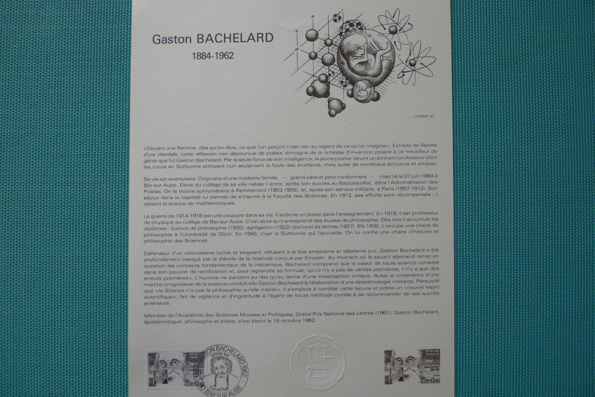 フランス・ドキュマン　1984年　著名人　Gaston BACHELARD (1884-1962)１種初日切手_画像1