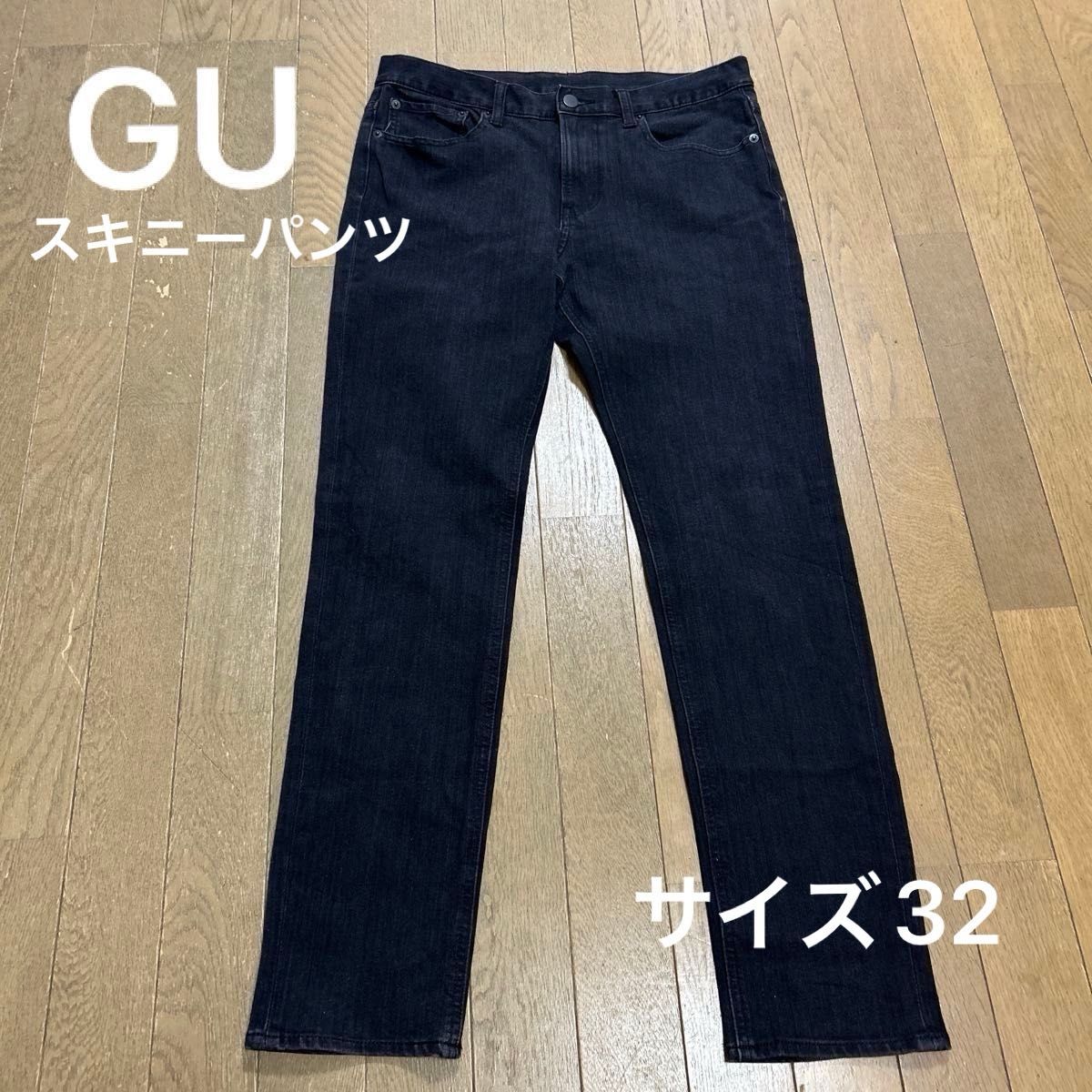 GUスキニー パンツ (サイズ32)