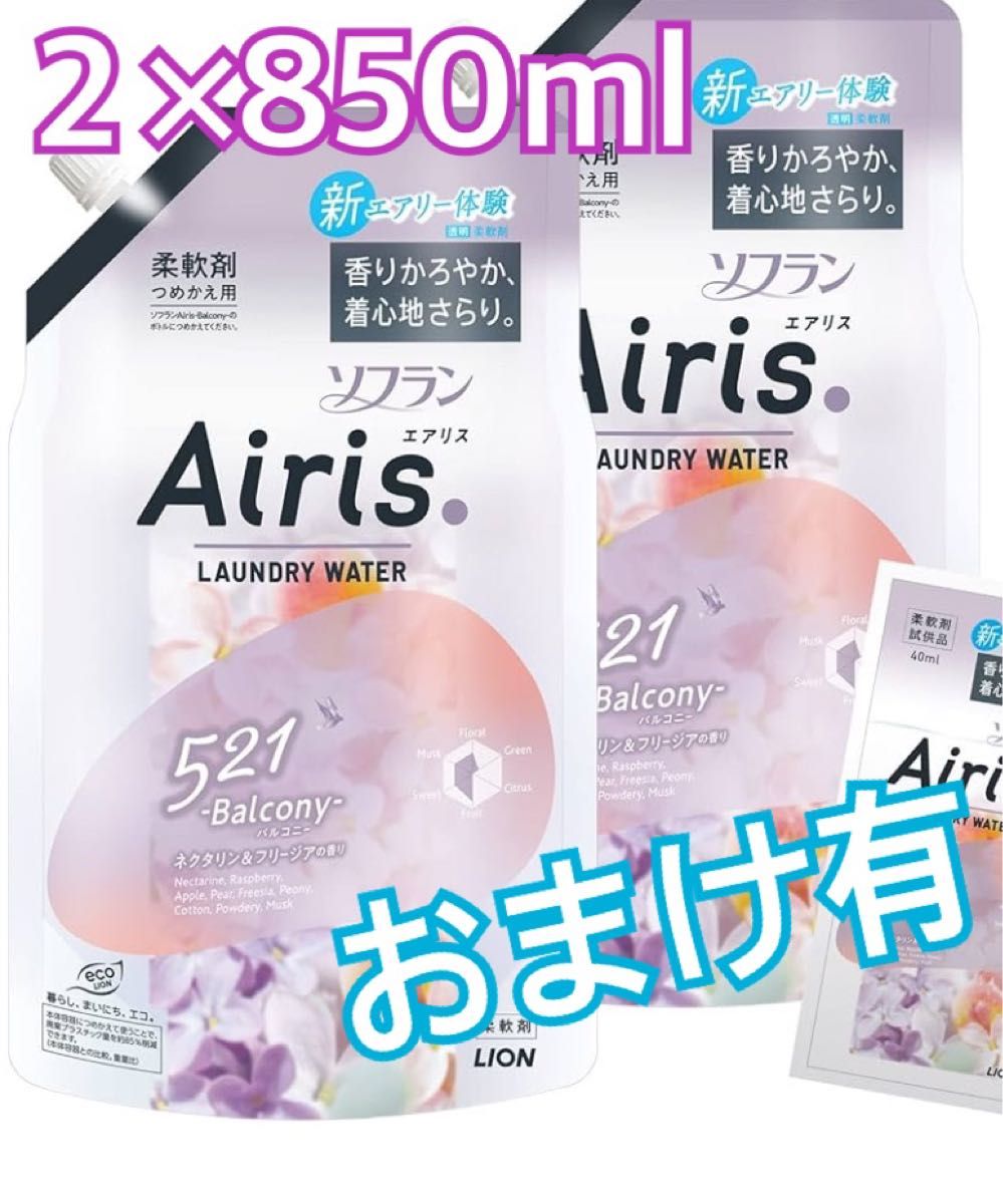 ソフラン エアリス バルコニー ネクタリン＆フリージアの香り 柔軟剤 詰替用 850ml2点