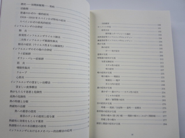 ☆インフルエンザのホメオパシー的治療法　サンドラ ・ペルコ著、由井寅子監訳 _画像3
