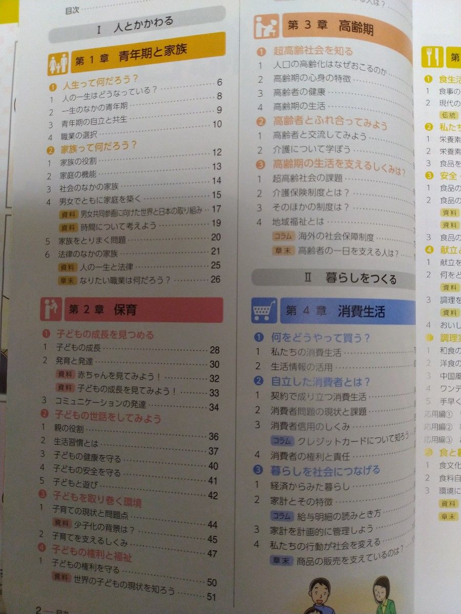 新家庭総合　教育図書