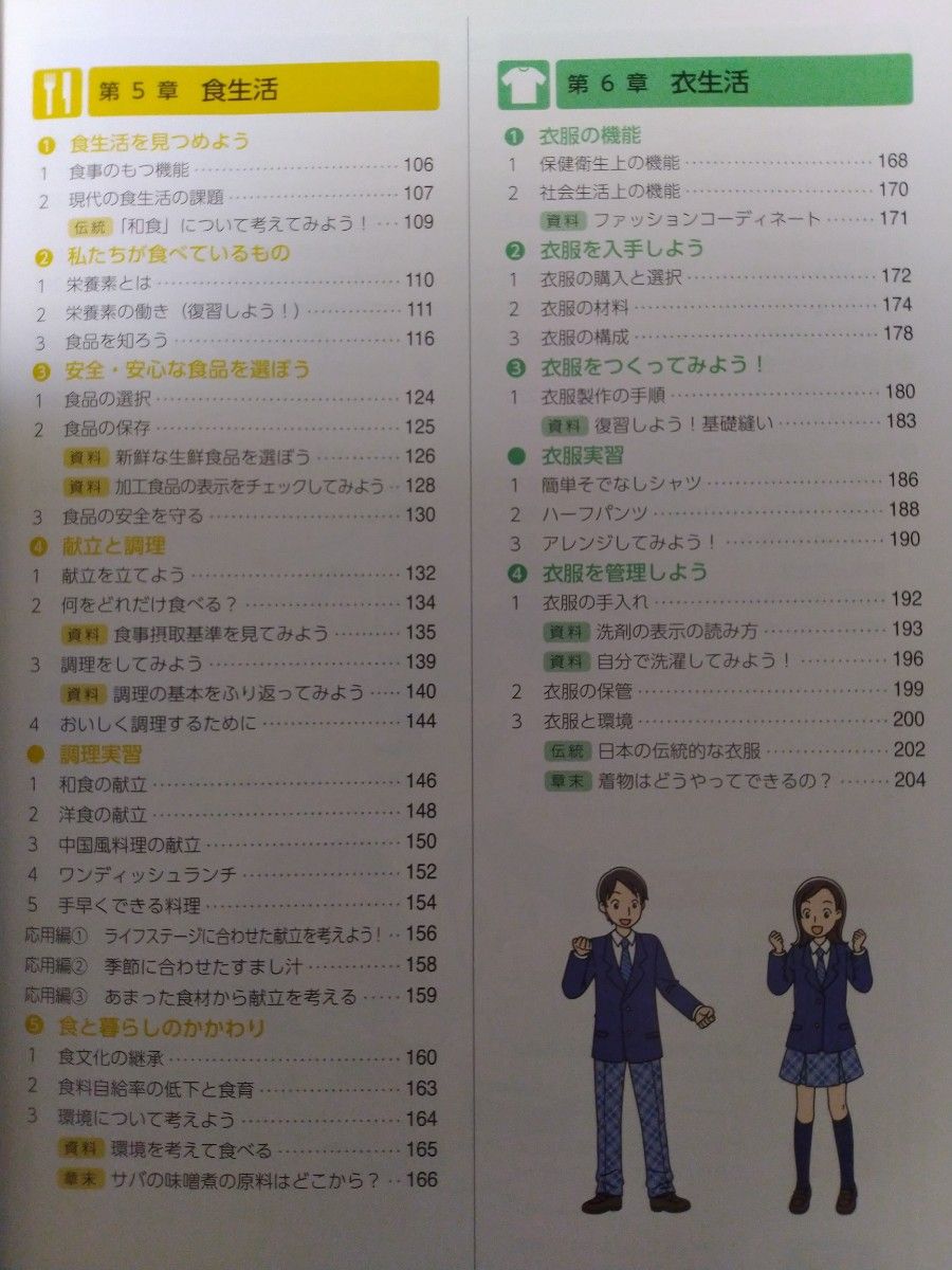 新家庭総合　教育図書